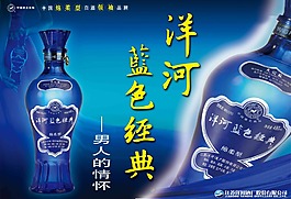 洋河海報