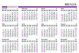 2015日歷