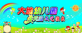 大地幼兒園