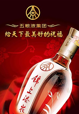 五粮液海报