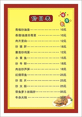 菜单菜谱