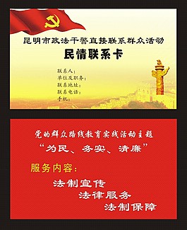 民情聯系卡