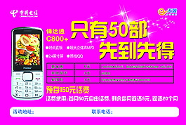 手機活動海報