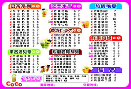 奶茶價目表