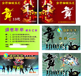 娛樂會所舞卡