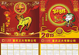 2015日歷