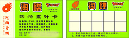 音像店購物累計(jì)卡