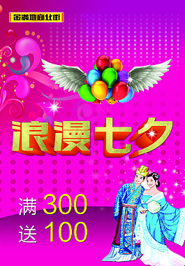 七夕海報(bào)