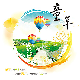 童年图片
