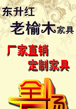 東升紅老榆木家具