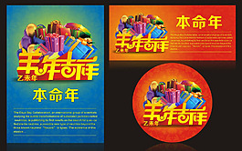 羊年吉祥