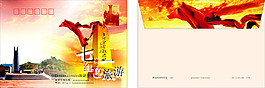 政府旅游信封