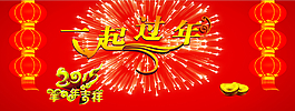 一起過年