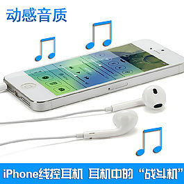 iphone6耳機雙十一淘寶直通車主圖