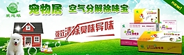 淘寶去異味產品海報