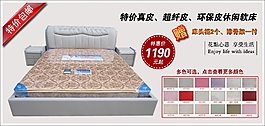 床淘寶海報活動