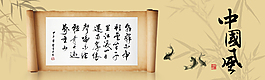 中國風網(wǎng)頁banner橫幅圖