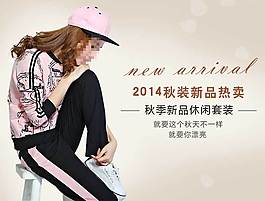 淘寶女裝時(shí)尚大氣海報(bào)