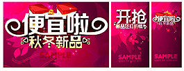 便宜啦秋冬新品