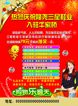 开业彩页