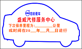 車輪廓形狀的修車卡