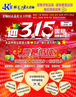 315國際消費者日