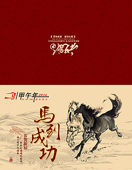 馬到成功