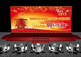 年會(huì)效果圖