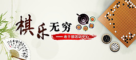 棋樂無窮