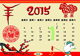 2015日歷