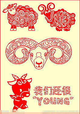 羊年剪影