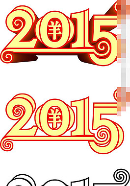 2015立体字