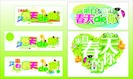 春季展板