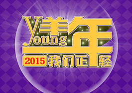 2015素材