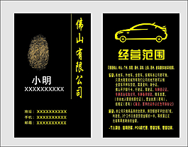 汽車(chē)名片