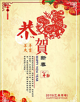 羊年快樂圖片