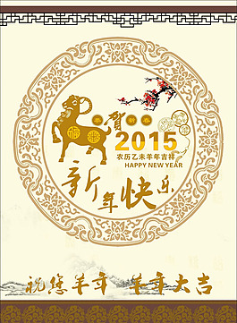 羊年大吉