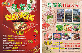 自助火鍋開業單張