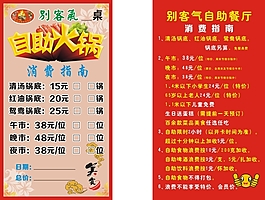 自助火鍋消費卡