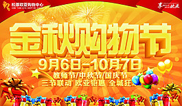 金秋購物節(jié)海報