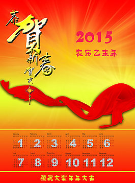 2015年掛歷