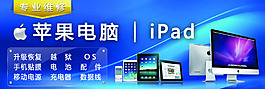 專業(yè)維修蘋果電腦