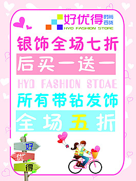 好優(yōu)得海報(bào)