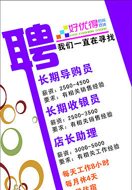 好優(yōu)得招聘