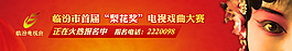 戲曲大賽報名廣告位