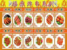 福樂炸串