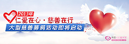 大型慈善募捐活動