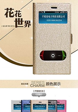 皮套詳情頁模板