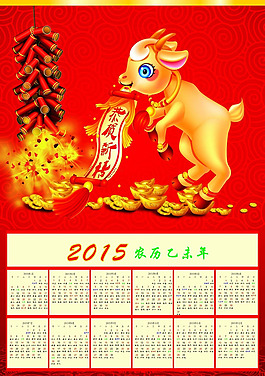 羊年日歷