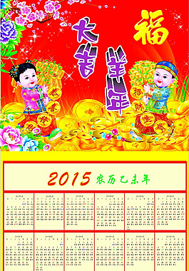 2015年歷